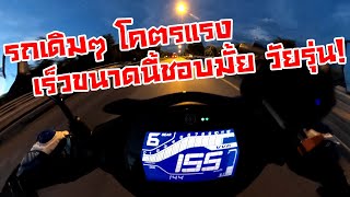 All New Exciter 155 Top speed and 01000 All Stock เดิมๆ ได้เท่าไร [upl. by Imac]