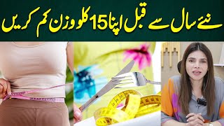 How to Lose 15 Kgs Before the New Year  Ayesha Nasir [upl. by Jeanna]