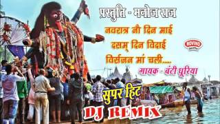 NAVRATRA NAV DIN MAI DASAM DIN VIDAI  नवरात्र नव दिन माई दसम दिन विदाई NEW DJ REMIX  BANTI DHURIYA [upl. by Niven450]