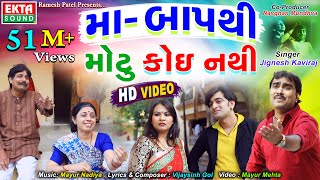 Jignesh Kaviraj  Maa Baap Thi Motu Koi Nathi  Full HD Video  EKTA SOUND [upl. by Aidnac]