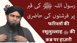 Farishton ki Rasulullah ﷺ ke rauza mubarak par hazri Engineer Muhammad Ali Mirza [upl. by Mauve590]