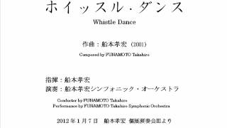 ホイッスルダンス Whistle Dance [upl. by Maclean]