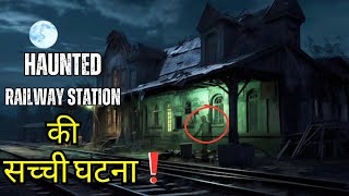 रहस्यमय Railway station की सच्ची कहानी स्टेशन मास्टर को साथ ले गई वो  Haunted Railway Station [upl. by Gnoh]