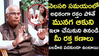 Natural Remedies to Stop Heavy Bleeding in Periods  Dr CL Venkat Rao  i6 Health [upl. by Seftton]