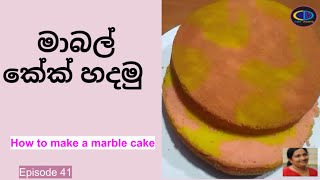 How to make a marble cake [upl. by Eiralam285]