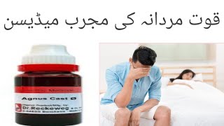 how to use homeopathic medicine Agnus castus manpower solution sexual weakness [upl. by Enilehcim803]