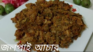 জলপাইর টক ঝাল মিষ্টি আচার রেসিপি  Jolpai Acher  Bangladeshi jolpai acher recipe  জলপাই আচার [upl. by Ahselyt]