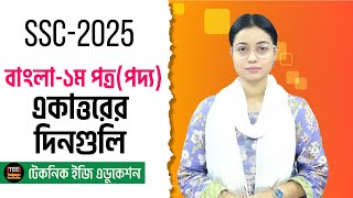 SSC 2025 I Bangla 1st Paper I Golpo  Ekattorer Dinguli l CQ amp MCQ Solution [upl. by Animar]