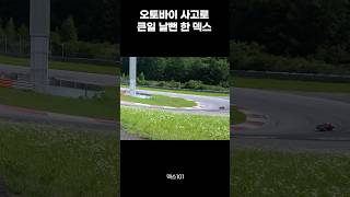 안전이 최고다 덱스 두카티 오토바이 뱅킹각 예능 개그 유머 [upl. by Elhsa724]