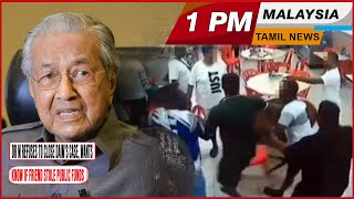 MALAYSIA TAMIL NEWS 1PM 211124 Dr M refuses to close Daim’s case wants to know if friend stole [upl. by Elyrehc]