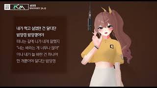 빅토리ai 비비 BIBI  밤양갱 [upl. by Eatnohs]