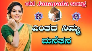 ಎಂತದ ನಿಮ್ಮ ಮನೆತನ  ENTHHDA NIMMA MANETHAN  Dj janapada song  Kannada DJ beats07 [upl. by Eannej]