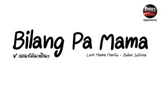 กำลังฮิตในTikTok  i love mama menu  bilang pa mama mantu Vแดนซ์ชิวเพลิน Pao Remix [upl. by Eidnew16]