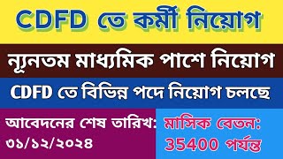 শুধুমাত্র মাধ্যমিক পাশে চাকরি CDFD তে 🔥✅। Assistant পদে CDFD তে বিপুল কর্মী নিয়োগ চলছে 😱 [upl. by Menken]