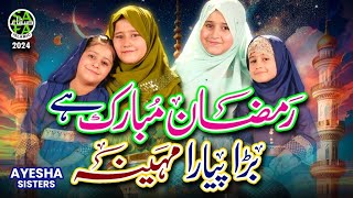 New Ramzan Nasheed 2024  Ramzan Mubarak  Ayesha Sisters  Official Video  Safa Islamic [upl. by Airdnaz]