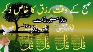 🔴LIVE Mourning Wazifa  4 Qul  Ayatul Kursi  Surah Baqarah Ep 061 durood Tanjeena  أذکار الصباح [upl. by Trask]