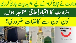 Hajj 2025  Latest Hajj Update  Hajj 2025 Policy  Hajj 2025 News Update Today Pakistan  حج 2025 [upl. by Anayaran]