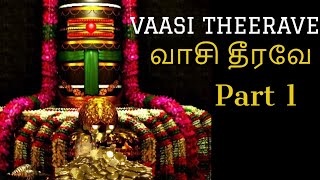 Thevaram GIVES WEALTH  SambandarHistory amp English Meaning Vaasi Theerave Thillai Vaazh Anthanar [upl. by Lennod]