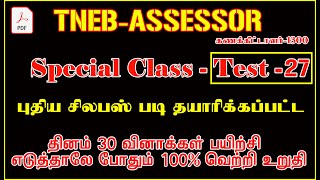 TNEB ASSESSOR SPECIAL CLASS QUESTION AND ANSWER  27 [upl. by Theola925]