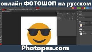 Бесплатный фотошоп онлайн на русском Photopea [upl. by Faxun603]