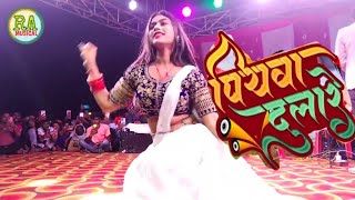 Piyawa Dulare Arkestra । Kajal Raj Arkestra Dance 2023 । Sakhi Piyawa Dulare Aaye Hay Re Arkestra [upl. by Cohbert]