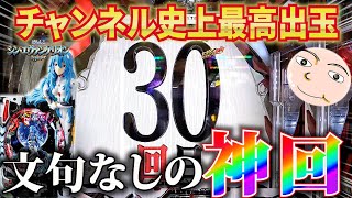 【シンエヴァ】これが最高到達点！過去最高にぶっこわれた【ぱちんこシン・エヴァンゲリオンTypeレイ】 [upl. by Notgnirra]