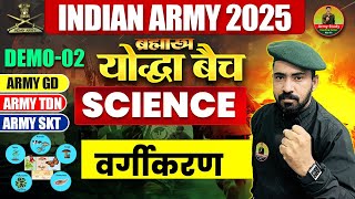 Indian Army 2025  Army GD  TDN  SKT  WMP  Science Demo 02  Army Study [upl. by Willcox]