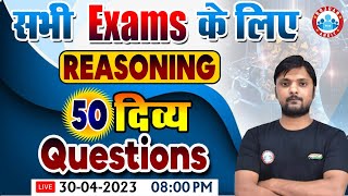 Reasoning For All Competitive Exam  Reasoning Important Questions  Reasoning Class By Rohit Sir [upl. by Jarrell]