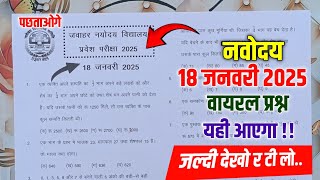 🔴यही आयेगा🙏navodaya vidyalaya important questions  navodaya vidyalaya maths important questions [upl. by Leunamnauj]