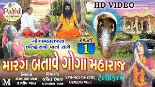 Marag Batave Goga Maharaj Part  1 TELEFILM [upl. by Adrea950]