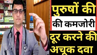 staphysagria  पुरुषों के लिए सबसे जरुरी दवा  homeopathic medicine [upl. by Queen]