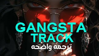 تراك دارك بوى الأكثر بحثاً  Dark Boy  GANGSTA TRACK Lyrics 5Sent x 2Pac مترجم للعربيه [upl. by Larner]