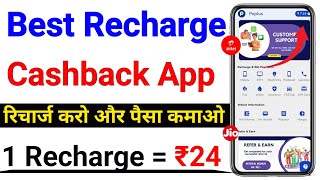 Best Recharge Commission App 2024  Mobile Recharge High commission App  Best Recharge App 2024 [upl. by Yllak]