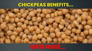 चने के फायदे  Chickpeas Benefits  Full Video [upl. by Dis]