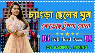 Changra Cheler Ghum Kereche Tumpa Sona Dj Song  Dj Full Hard Bass Matal Dance Mix Dj Sabirul Mix [upl. by Godfrey]