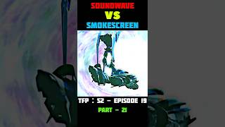 Smokescreen vs Soundwave  tfp  season 2  episode 19  movies amp cartoon edits  shorts foryou [upl. by Sneve]