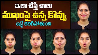 How to Lose Face FAT In TeluguGet Slim Face In 1 WeekFace Fat Exercises In TeluguFACE FAT TIPS [upl. by Skipper]