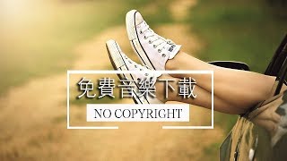 免費音樂下載 快樂輕鬆音樂  無版權背景音樂  Royalty Free  Rock Bright music Free Download [upl. by Jamill]