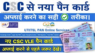 CSC से पैन कार्ड बनाने का नया तरीका 2023  csc se pan card kaise banaye  how to apply pan card [upl. by Bogosian215]