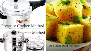 Dhokla RecipeHow to Make Spongy Dhokla With Steamer amp In Pressure CookerKhaman Dhokla [upl. by Constant882]