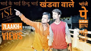 Hindu Bhai Rap Song OFFICIAL MUSIC Video HinduBhai replay to miya Bhai Lyrics JPOJAANKARIMUSIC [upl. by Catha]