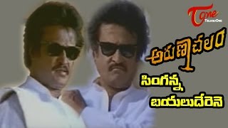 Rajinikanth Soundarya Rambha Raghuvaran Telugu FULL HD Action Drama Movie  Jordaar Movies [upl. by Wrench]