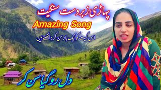 Pahari Song Seharfipahari ajazbhat pahariseharfi Sain Faqar Dun [upl. by Slemmer667]