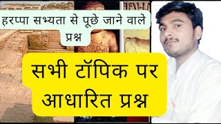 Harppa sabhyata story in Hindi  SSC exam important question jawaharsir [upl. by Eninaej]