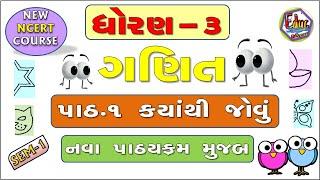 STD3  Maths  CH1  KYATHI JOVU  School Education  Education in Gujarati  Primary MATHEMATICS [upl. by Ahsitak787]