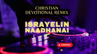 Israyelin Naadhanai Remix  ഇസ്രായേലിന് നാഥനായി വാഴും  Malayalam Christian Devotional with lyrics [upl. by Adriena354]