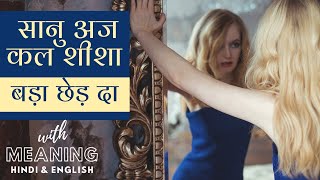 Meaning in Hindi and English  Ikko Mikke  Sanu Aj Kal Shisa Bada chhed da lyrics punjabi [upl. by Adna236]