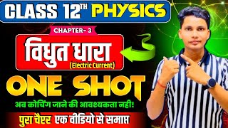 Electric current class 12 one shot  Class 12th physics chapter 3 one shot  Vidyut dhara class 12 [upl. by Stetson]