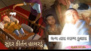 Halardu  Dhanya Tara Bhagya Dulara  Baps halardu  Baps New kirtan 2023  Swaminarayan Kirtan [upl. by Noied]