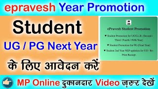 ePravesh Student Promotion for UG  LLB Second Third Fourth  Fifth Year Apply Online [upl. by Oaks980]